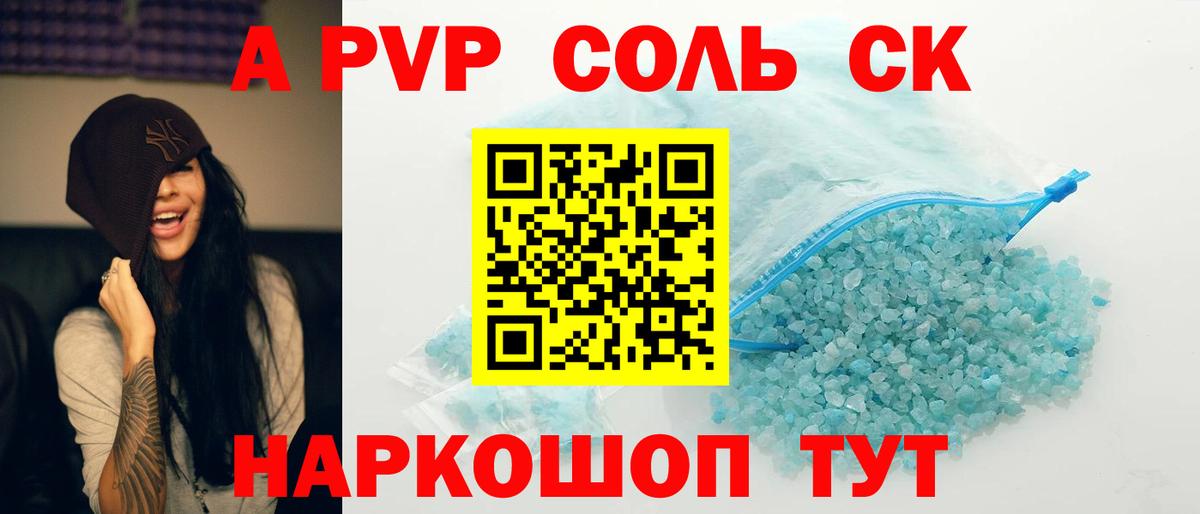 APVP Соль  A PVP кристаллы  Alpha PVP мука  Вход с VPN  Тайшет 