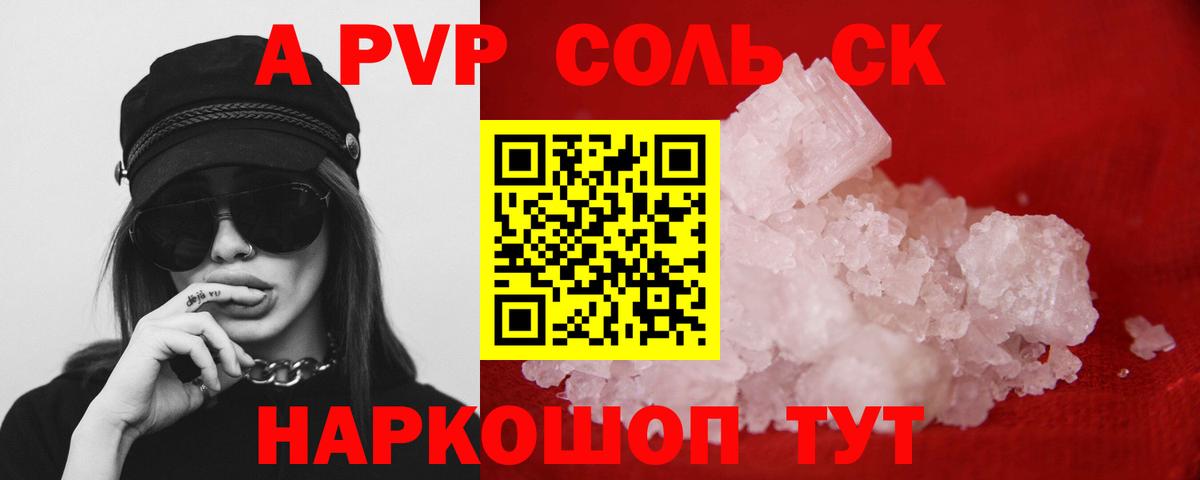 Alfa_PVP крисы CK Тайшет