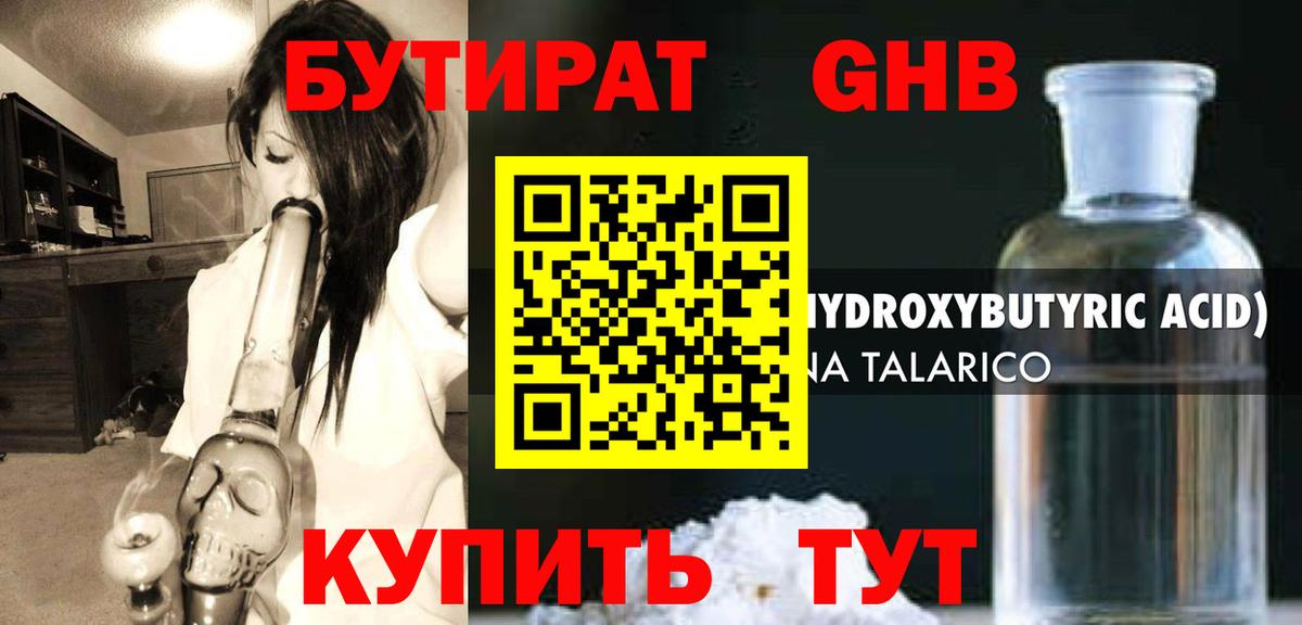 Тайшет  БУТИРАТ  Вход с VPN  БУТИРАТ бутик 