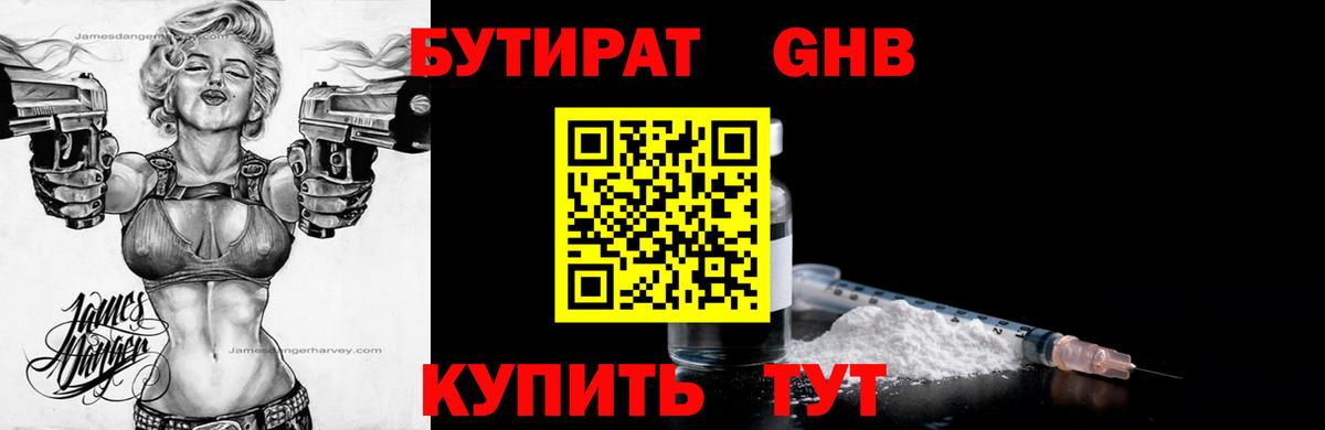 БУТИРАТ бутандиол Тайшет