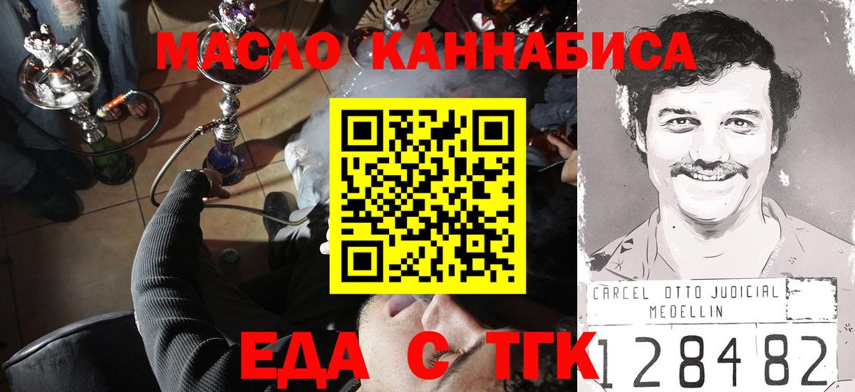 Еда ТГК конопля  Вход с VPN  Тайшет 