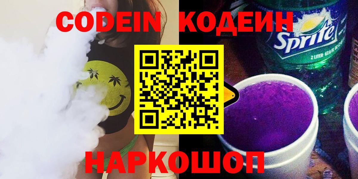 Тайшет  Кодеин напиток Lean (лин)  Кодеиновый сироп Lean напиток Lean (лин)  Вход с VPN 