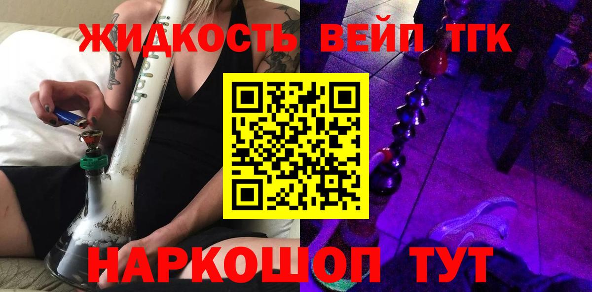ТГК вейп  Дистиллят ТГК вейп  Вход с VPN  Тайшет 